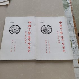 中国紫禁城学会会刊：总第三十五，三十八期[2014/12，2016/38]，2本合售