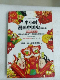 半小时漫画中国史（番外篇）：中国传统节日（屈原自己都过端午，传统节日的来历瞬间一清二楚！）