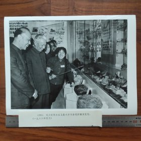 超大尺寸：1966年4月， 刘少奇在乌鲁木齐参观新疆展览馆，左一新疆省委书记王恩茂（江西永新人，开国中将）（袋1263--153号）