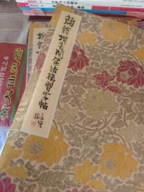 颜体楷书间架结构习字帖