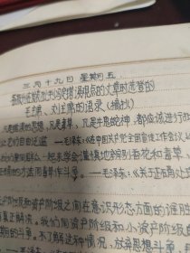 著名记者马常贵1965年日记 政治日记 生活日记 文学日记 学习日记 劳动日记 运动日记 (1965年写满了日记本)