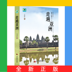 走遍亞洲