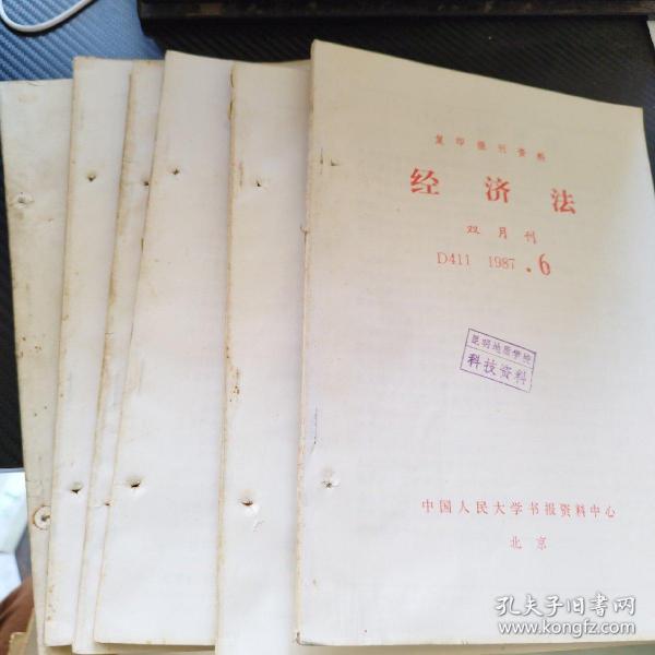 经济法  双月刊 1989  1