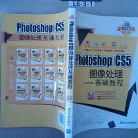 新起点电脑教程：Photoshop CS5图像处理基础教程