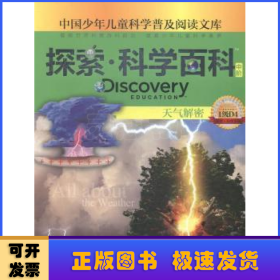 天气解密