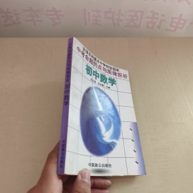 中考命题热点与规律探析初中数学