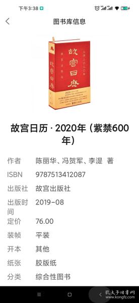 故宫日历·2020年（紫禁600年）