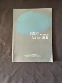 2011永康摄影年鉴