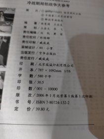 冷战时期局部战争大参考