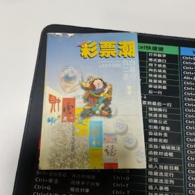 彩票潮