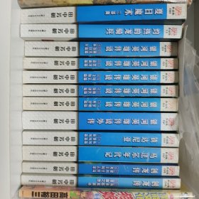 田中芳树早期作品集全集银河英雄传说创龙传亚尔斯兰战记等