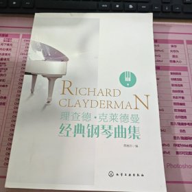 理查德·克莱德曼经典钢琴曲集