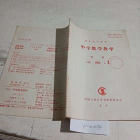 中学数学教学复印报刊资料1995.4