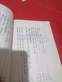 蒙语文 第二册 内蒙古自治区小学试用课本(汉语授课班