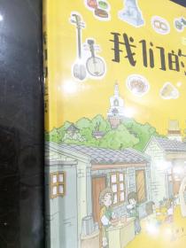 洋洋兔童书·我们的北京：画给孩子的古都探秘之旅