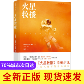 火星救援