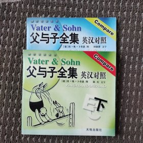 父与子全集英汉对照（上下）