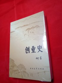 创业史【未拆封】