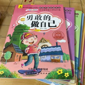 好孩子励志成长记9册爸妈不是我的佣人办法总比问题多我在为自己读书彩图注音版儿童课外阅读书籍