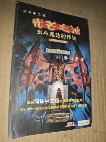 光芒之池 剑与魔法的传说 游戏手册