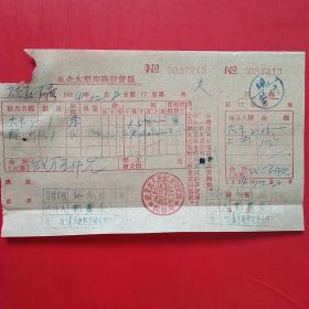 1954年12月8日，辽东省人民政府财政厅税务局，私企大型座商发货票，裕合盛（生日票据，机械工业类发票）。（13-1）