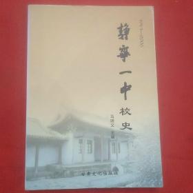静宁一中校史:1941-2006