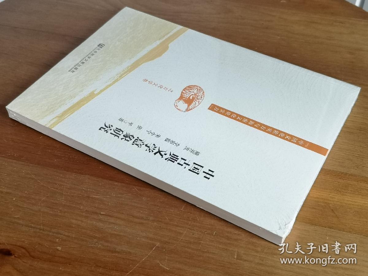 中国古典文学意象研究