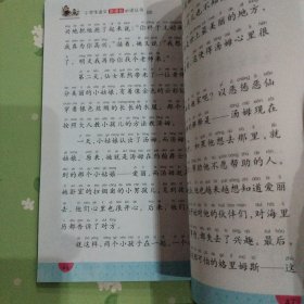 水孩子（小学生语文新课标必读丛书）