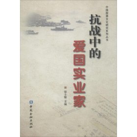 #抗戰(zhàn)中的愛實業(yè)徐士敏