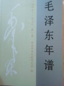 毛泽东年谱（1949-1976）1-6卷合售