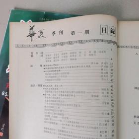 华夏杂志，创刊号