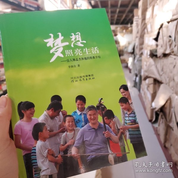 梦想照亮生活（盲人穆孟杰和他的特教学校）