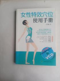 女性特效穴位使用手冊