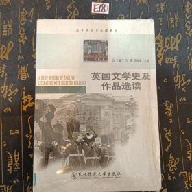 英国文学史及作品选读