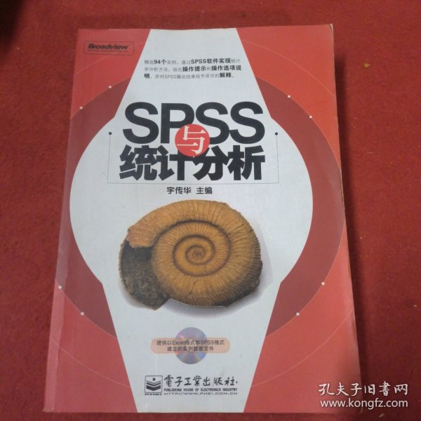 SPSS与统计分析