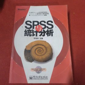 SPSS与统计分析