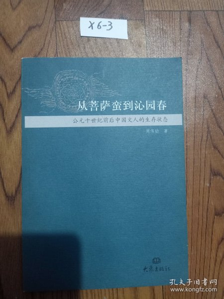 从菩萨蛮到沁园春