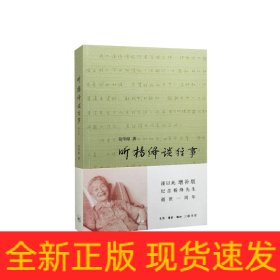 聽楊絳談往事