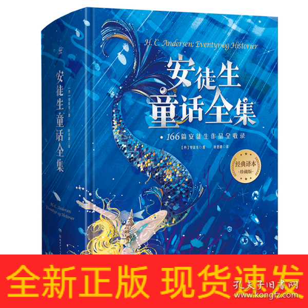 安徒生童话全集166篇安徒生作品全收录，70年经典译本完整保留。