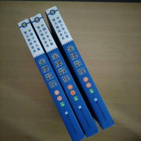 金牌数独（基础篇）入门篇 中级篇 三本/中国少年儿童智力挑战全书 .. 数独是逻辑推理游戏 这套书设计较系统