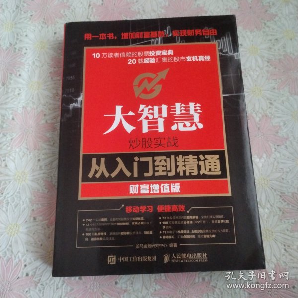 大智慧炒股实战从入门到精通 财富增值版