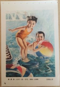 年画缩样：学游泳