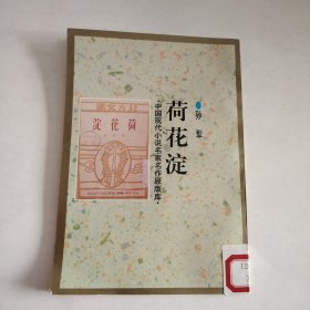 荷花淀