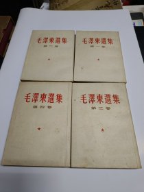 毛泽东选集 第一、二、三、四卷(繁体竖版)