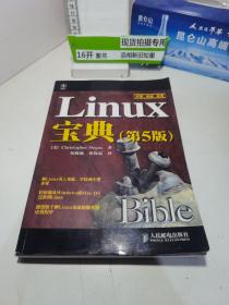Linux宝典（第5版）