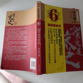 如果这是宋史6 后改革时代卷