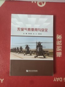 无缝气瓶使用与安全