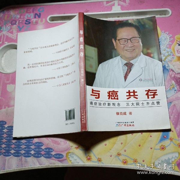 与癌共存