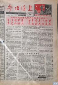 参考消息  

  1997年7月1日—7月3日三天报纸