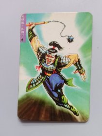 水浒英雄传 统一小浣熊 毛头星 孔明 卡片